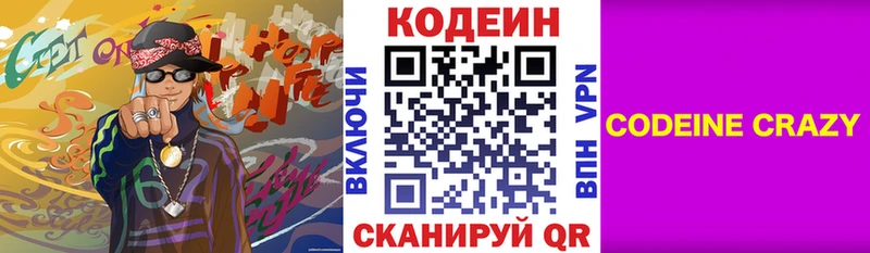 Кодеиновый сироп Lean напиток Lean (лин)  наркота  Николаевск-на-Амуре 